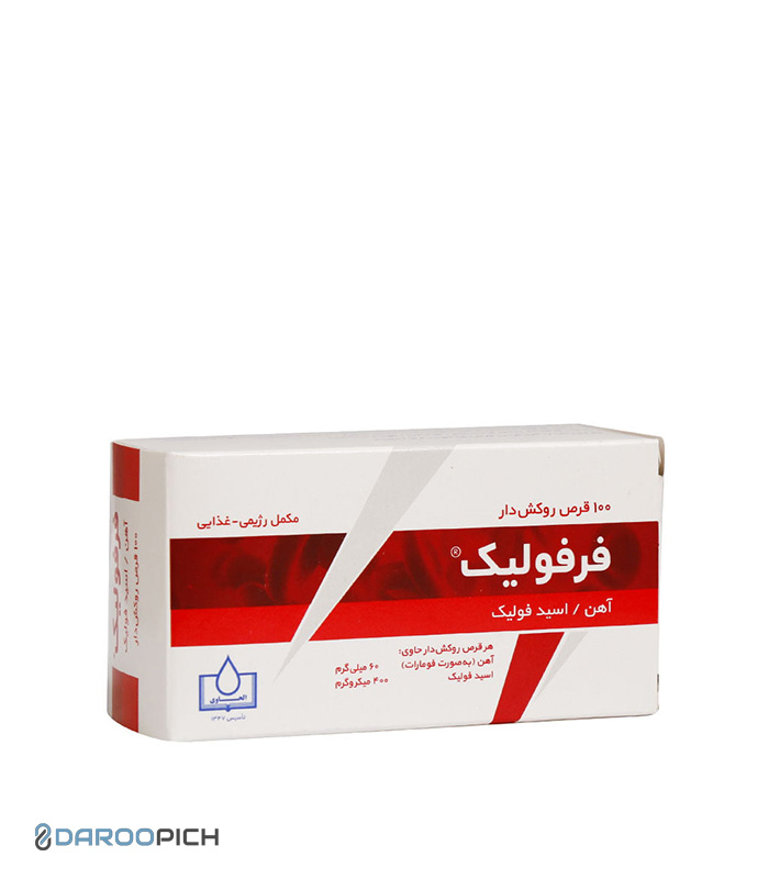Alhavi-Ferfolic-100-F.C-Tablets-2.jpg قرص فرفولیک الحاوی 100 عدد - تصویر 1