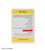 قطره پروکید پویا گسترش میلاد فارمد 15 میلی لیتر - تصویر 3